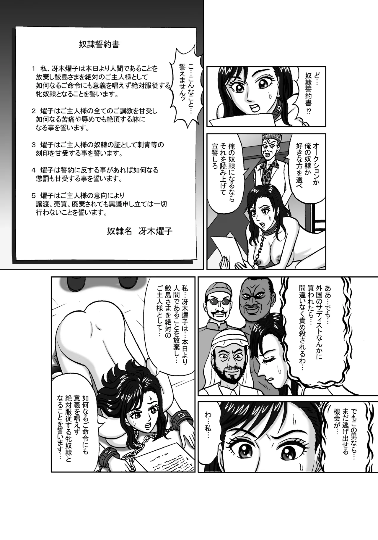 女捜査官 肛虐蟻地獄（中）燿子・奴隸娼婦編 Page.12