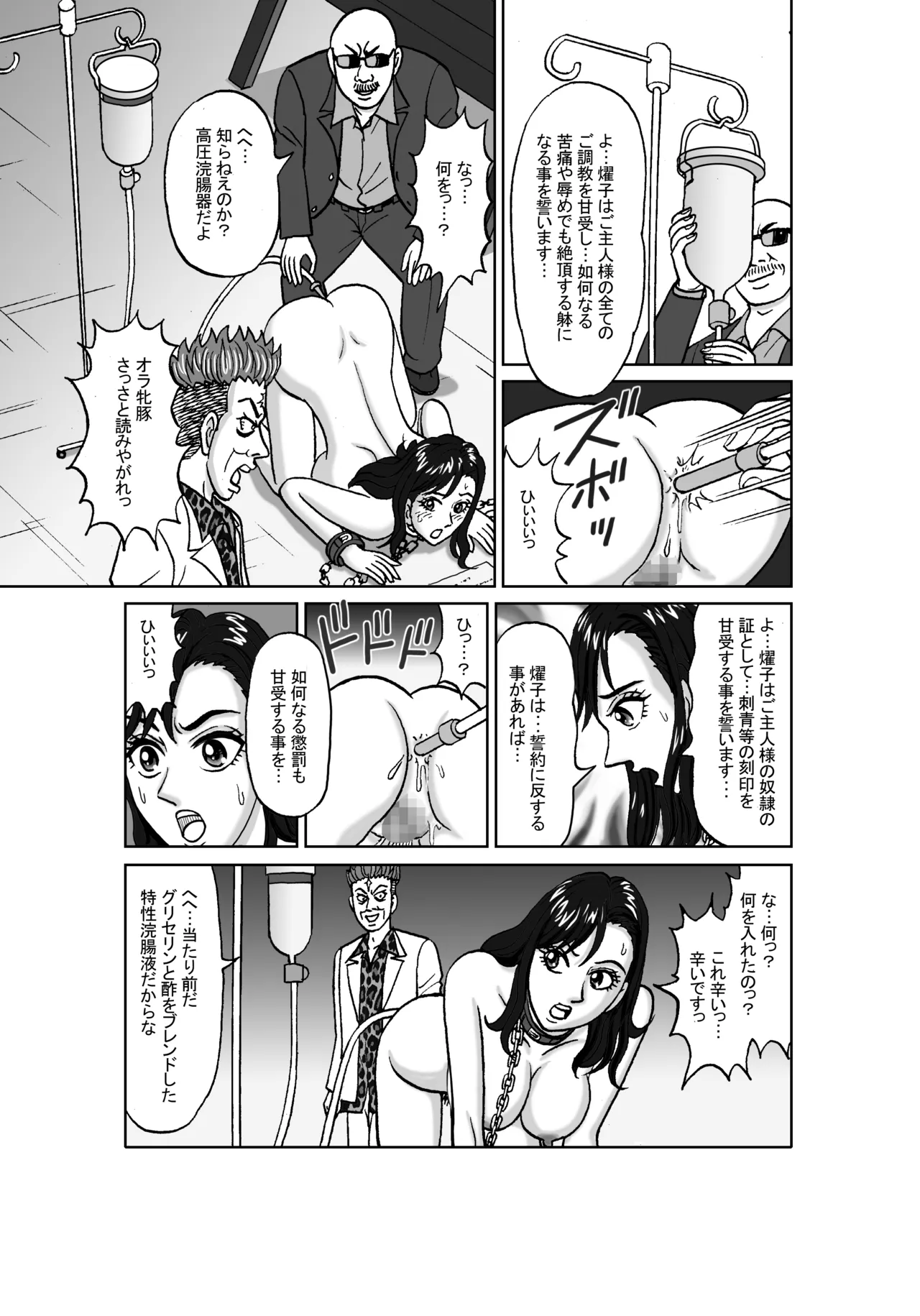 女捜査官 肛虐蟻地獄（中）燿子・奴隸娼婦編 Page.13