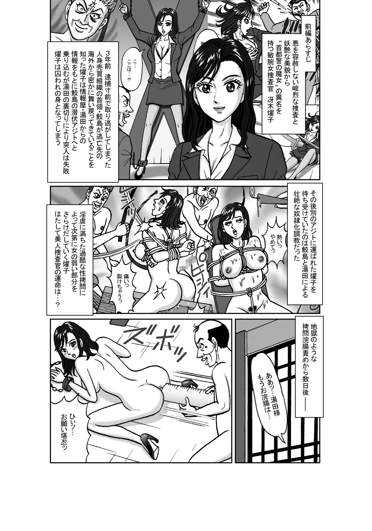 女捜査官 肛虐蟻地獄（中）燿子・奴隸娼婦編 Page.2