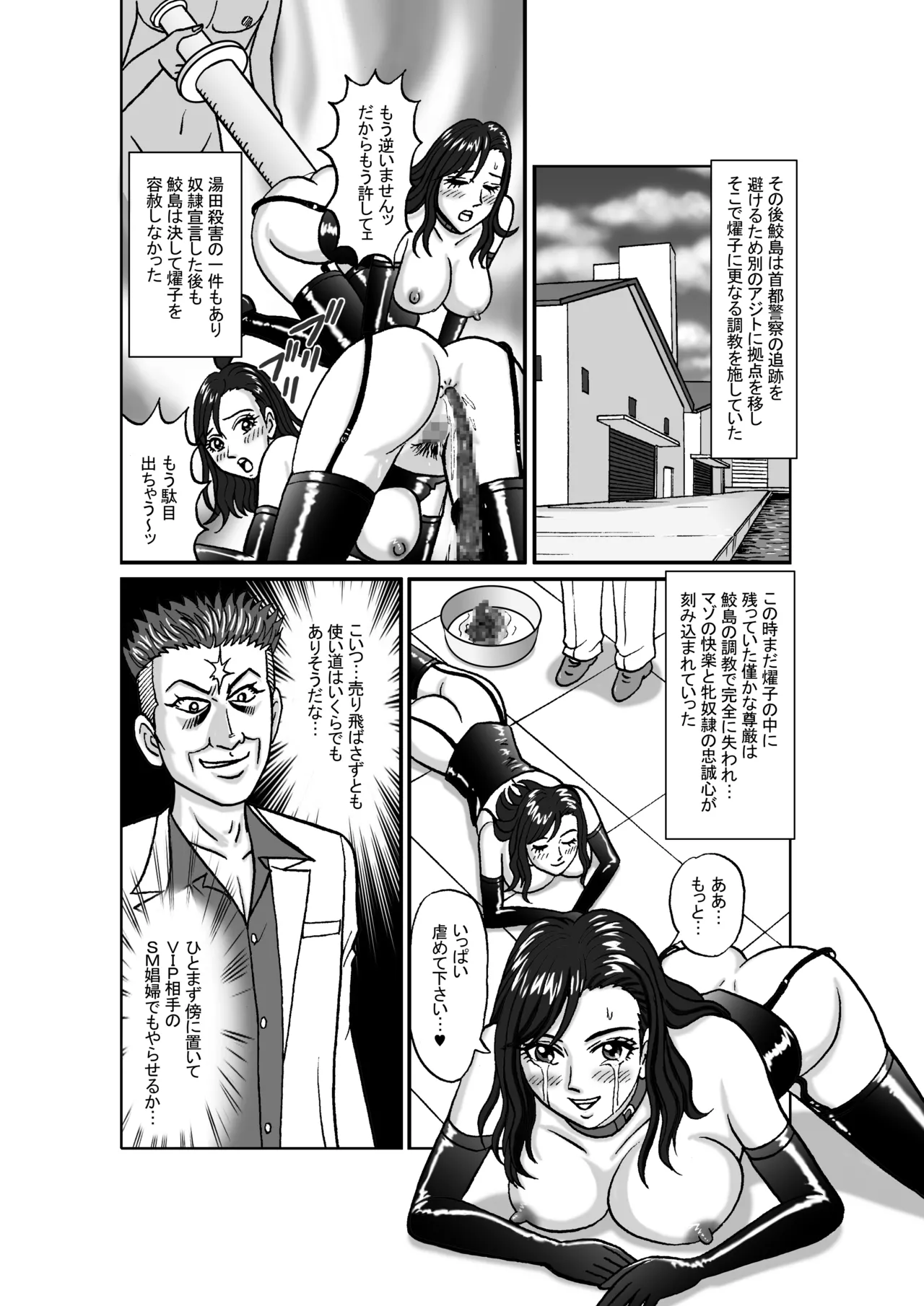 女捜査官 肛虐蟻地獄（中）燿子・奴隸娼婦編 Page.20