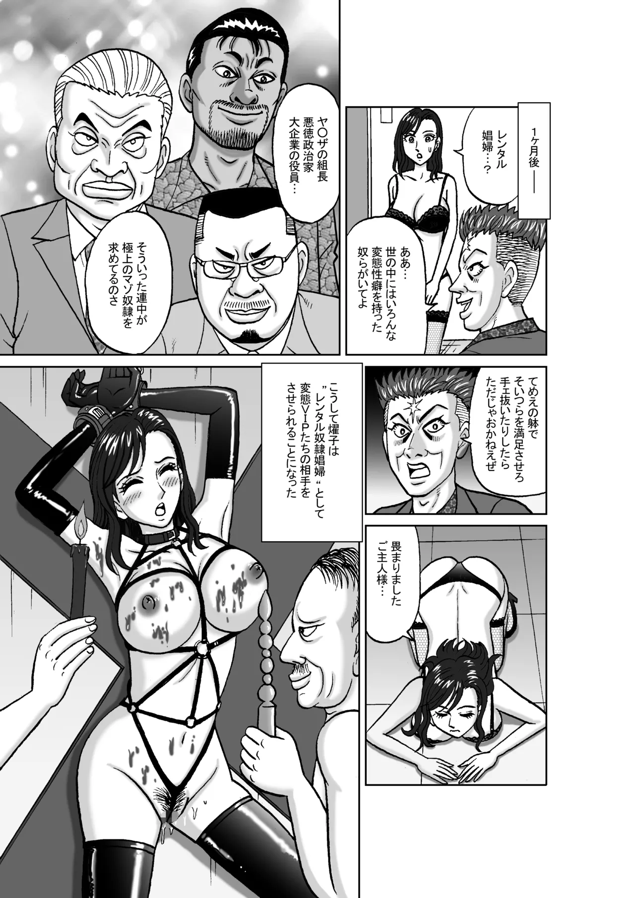 女捜査官 肛虐蟻地獄（中）燿子・奴隸娼婦編 Page.21