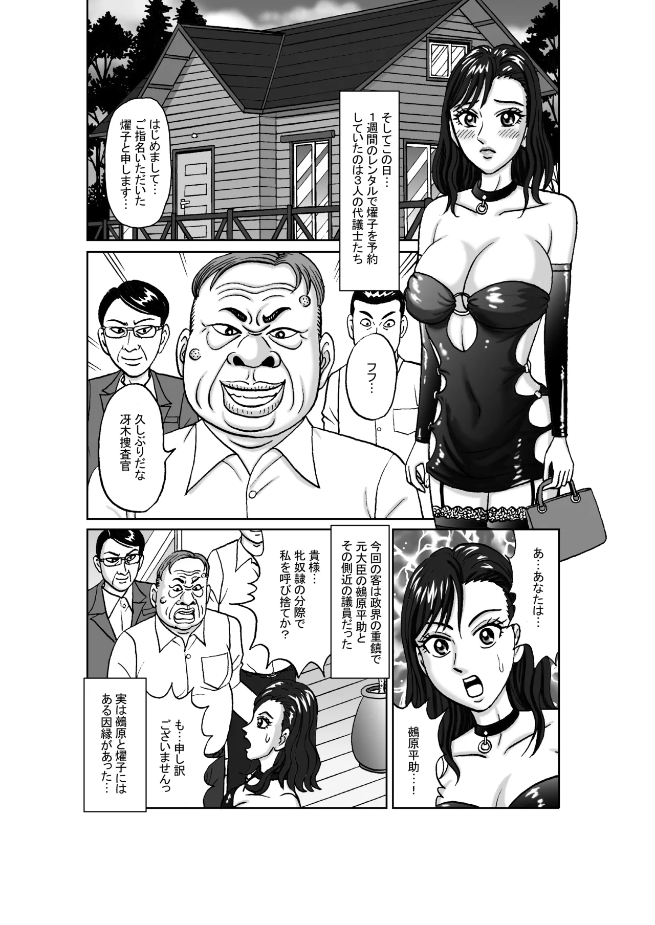 女捜査官 肛虐蟻地獄（中）燿子・奴隸娼婦編 Page.22