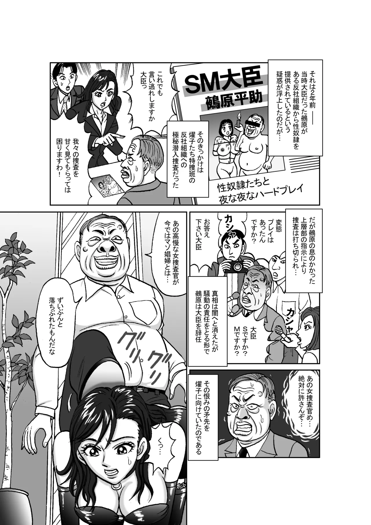 女捜査官 肛虐蟻地獄（中）燿子・奴隸娼婦編 Page.23