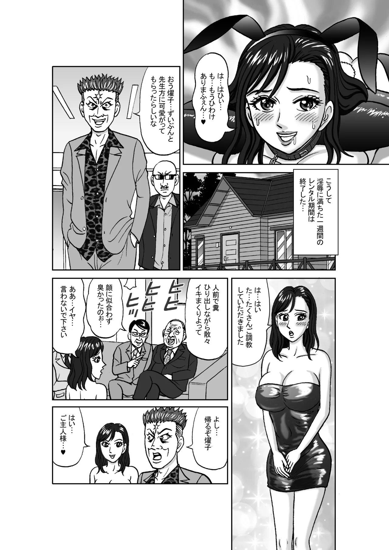 女捜査官 肛虐蟻地獄（中）燿子・奴隸娼婦編 Page.34