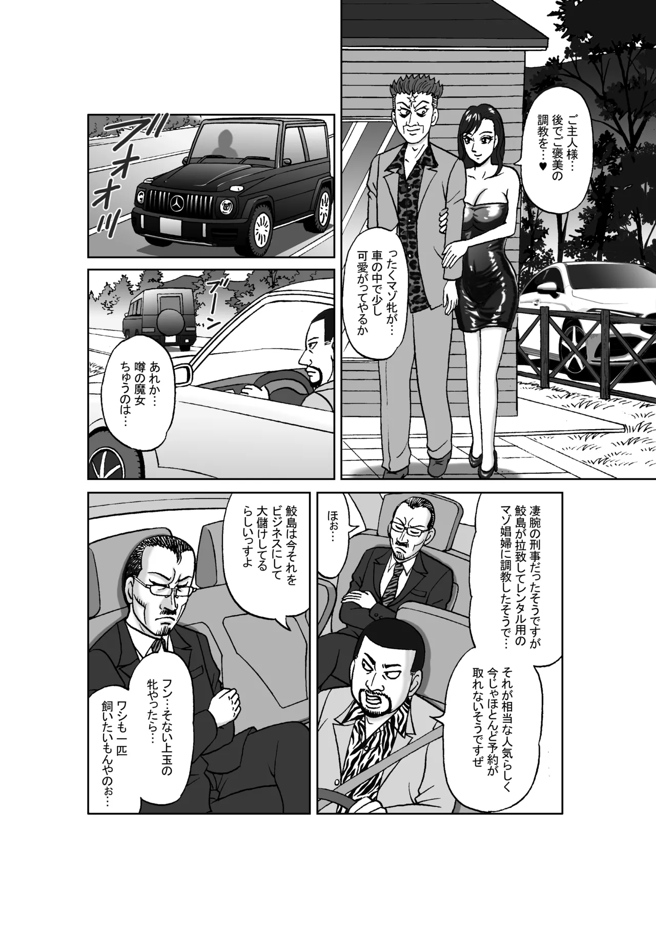 女捜査官 肛虐蟻地獄（中）燿子・奴隸娼婦編 Page.35