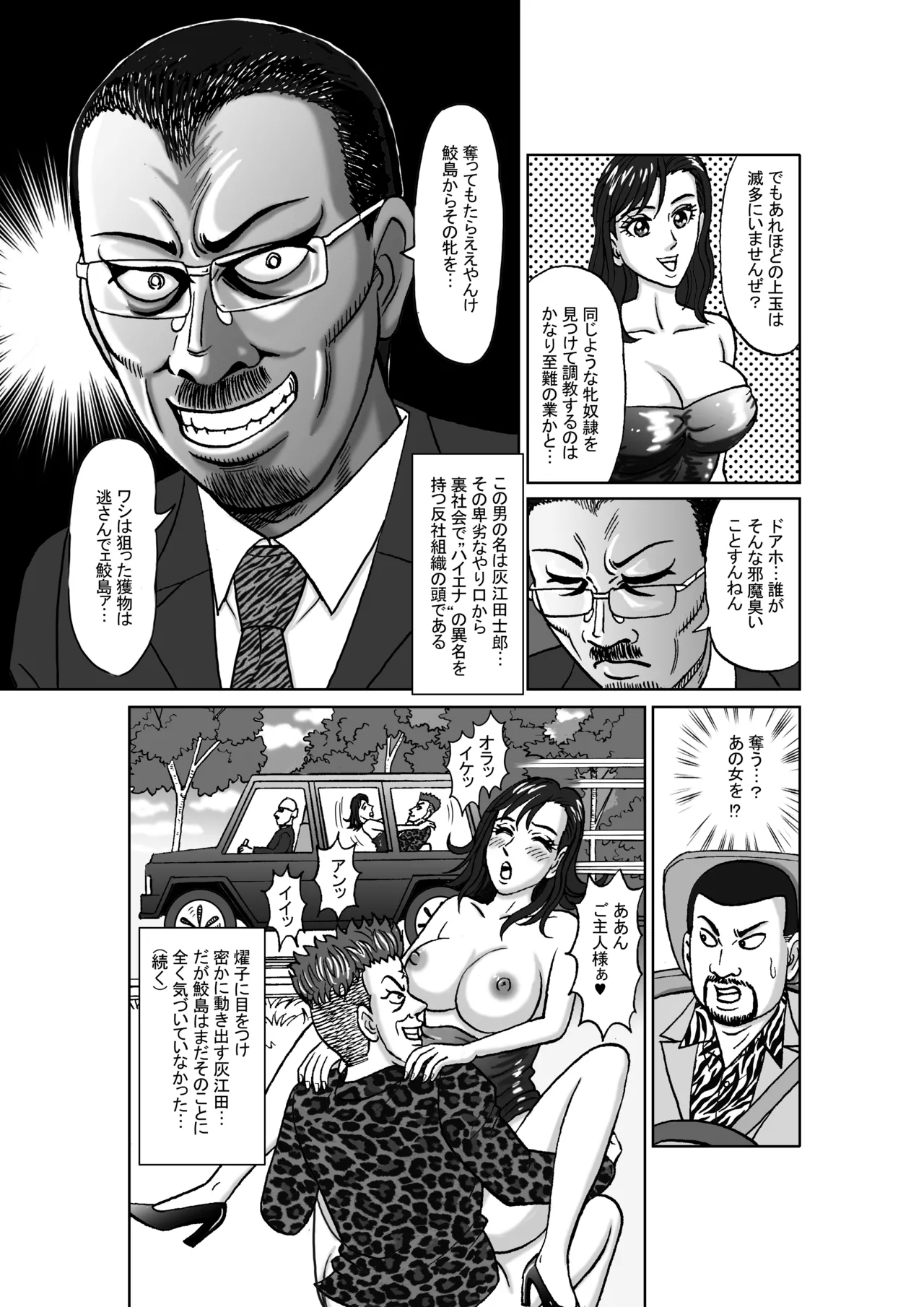 女捜査官 肛虐蟻地獄（中）燿子・奴隸娼婦編 Page.36