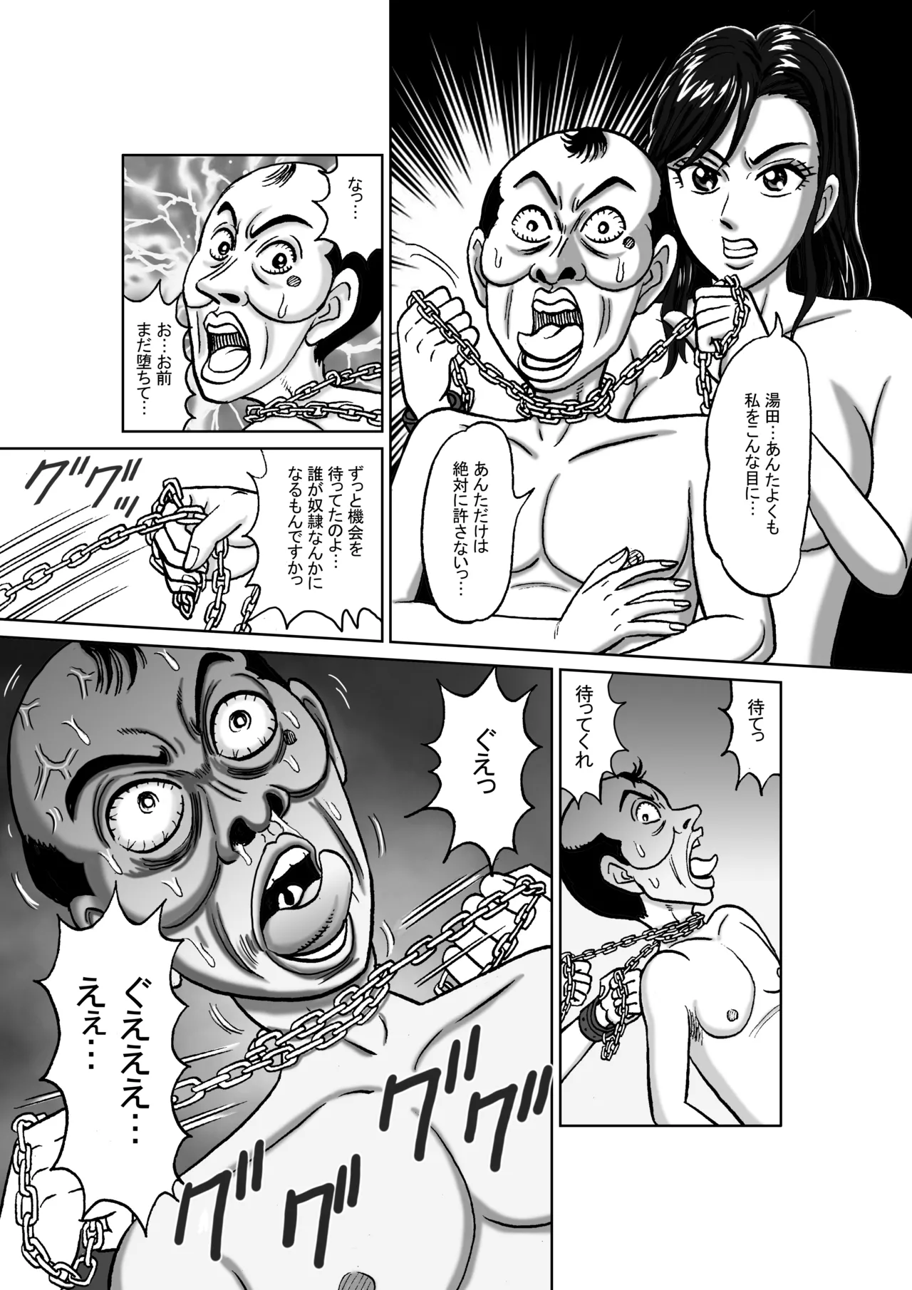 女捜査官 肛虐蟻地獄（中）燿子・奴隸娼婦編 Page.5