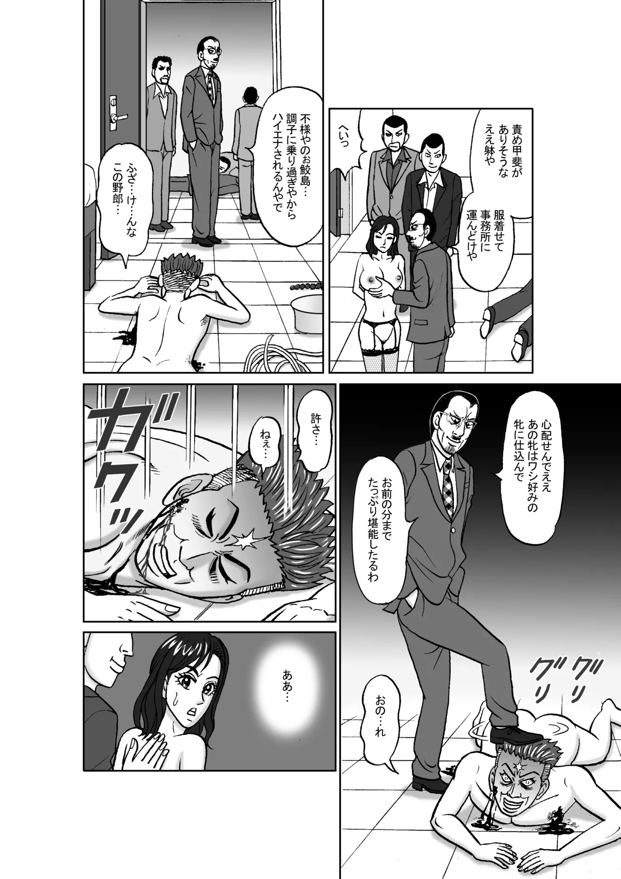 女捜査官 肛虐蟻地獄（後） 美贄彷徨編 Page.10