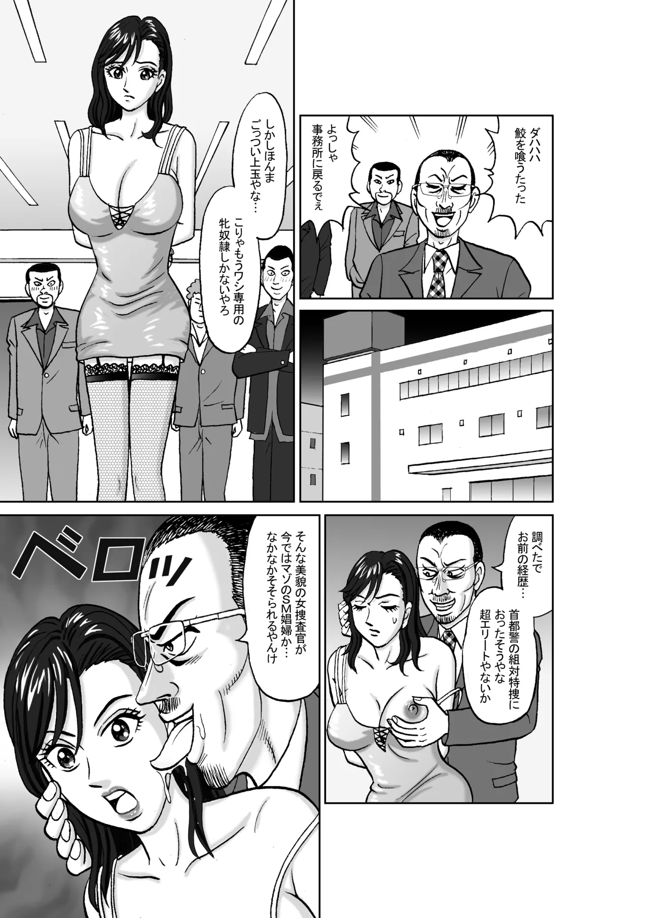 女捜査官 肛虐蟻地獄（後） 美贄彷徨編 Page.11