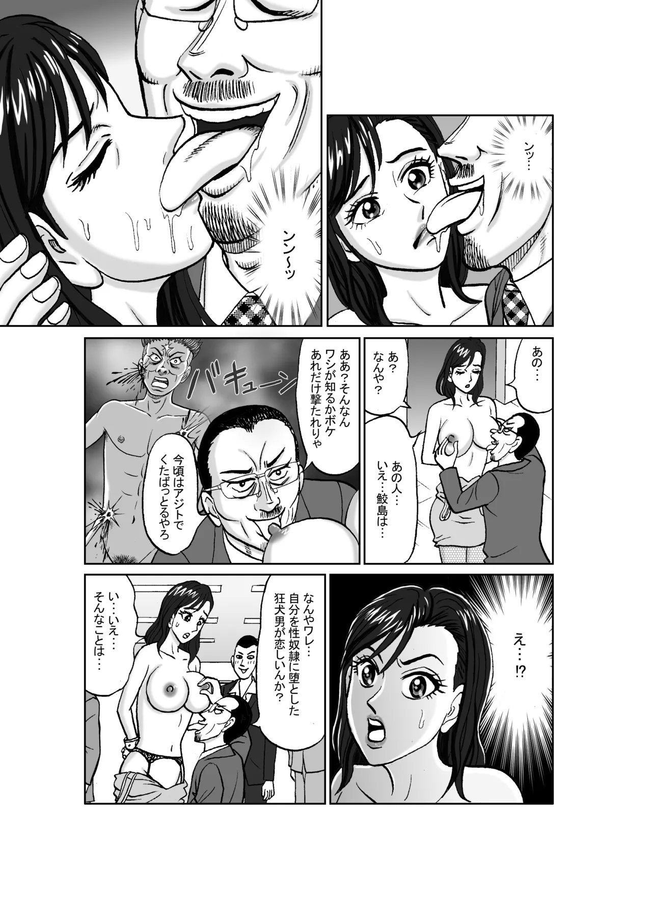 女捜査官 肛虐蟻地獄（後） 美贄彷徨編 Page.12
