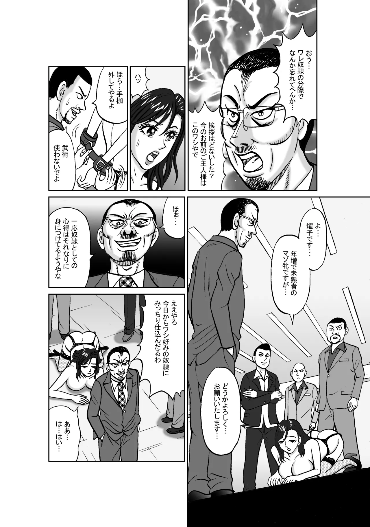 女捜査官 肛虐蟻地獄（後） 美贄彷徨編 Page.13