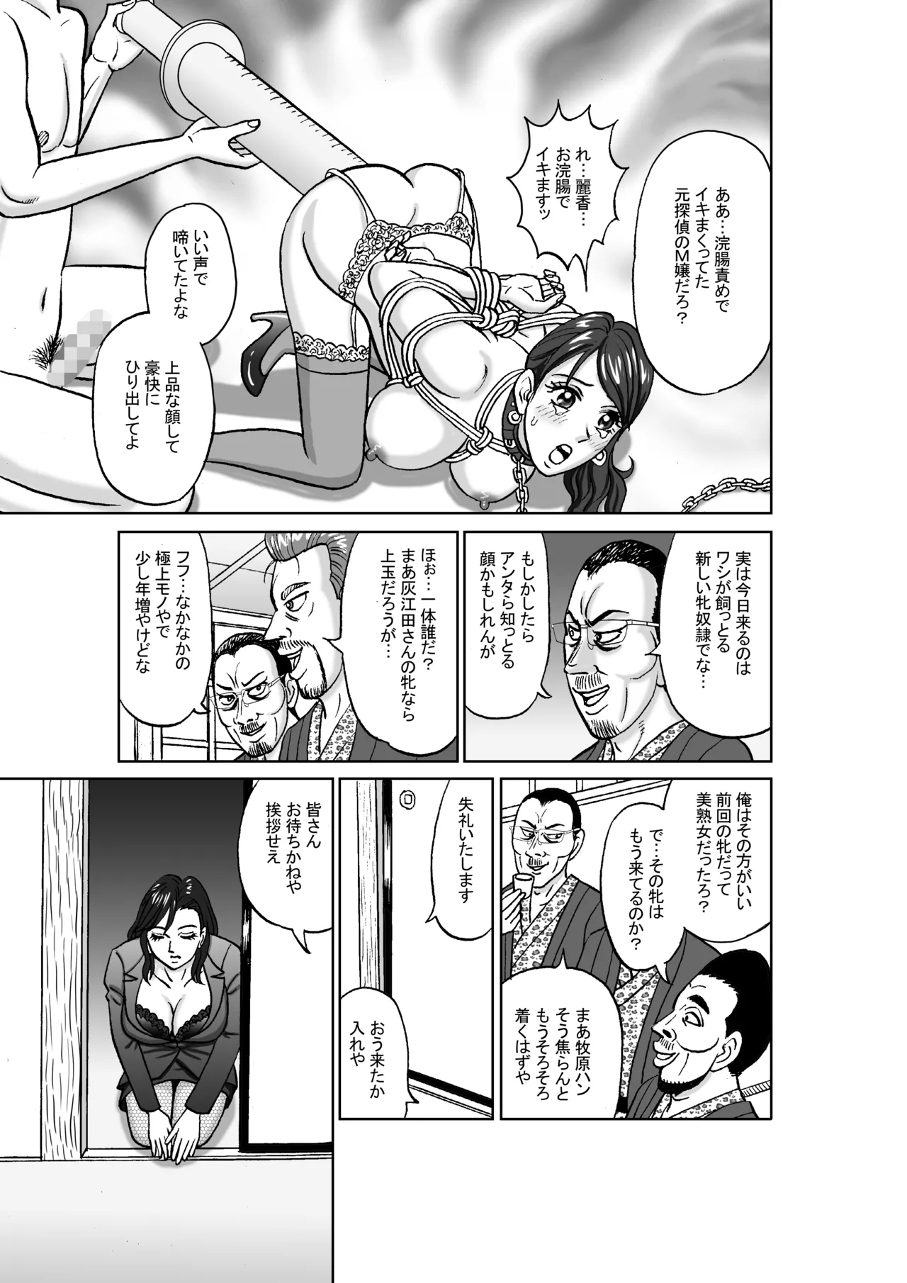 女捜査官 肛虐蟻地獄（後） 美贄彷徨編 Page.18