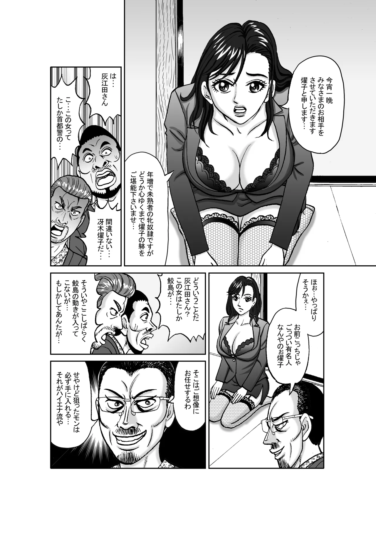 女捜査官 肛虐蟻地獄（後） 美贄彷徨編 Page.19