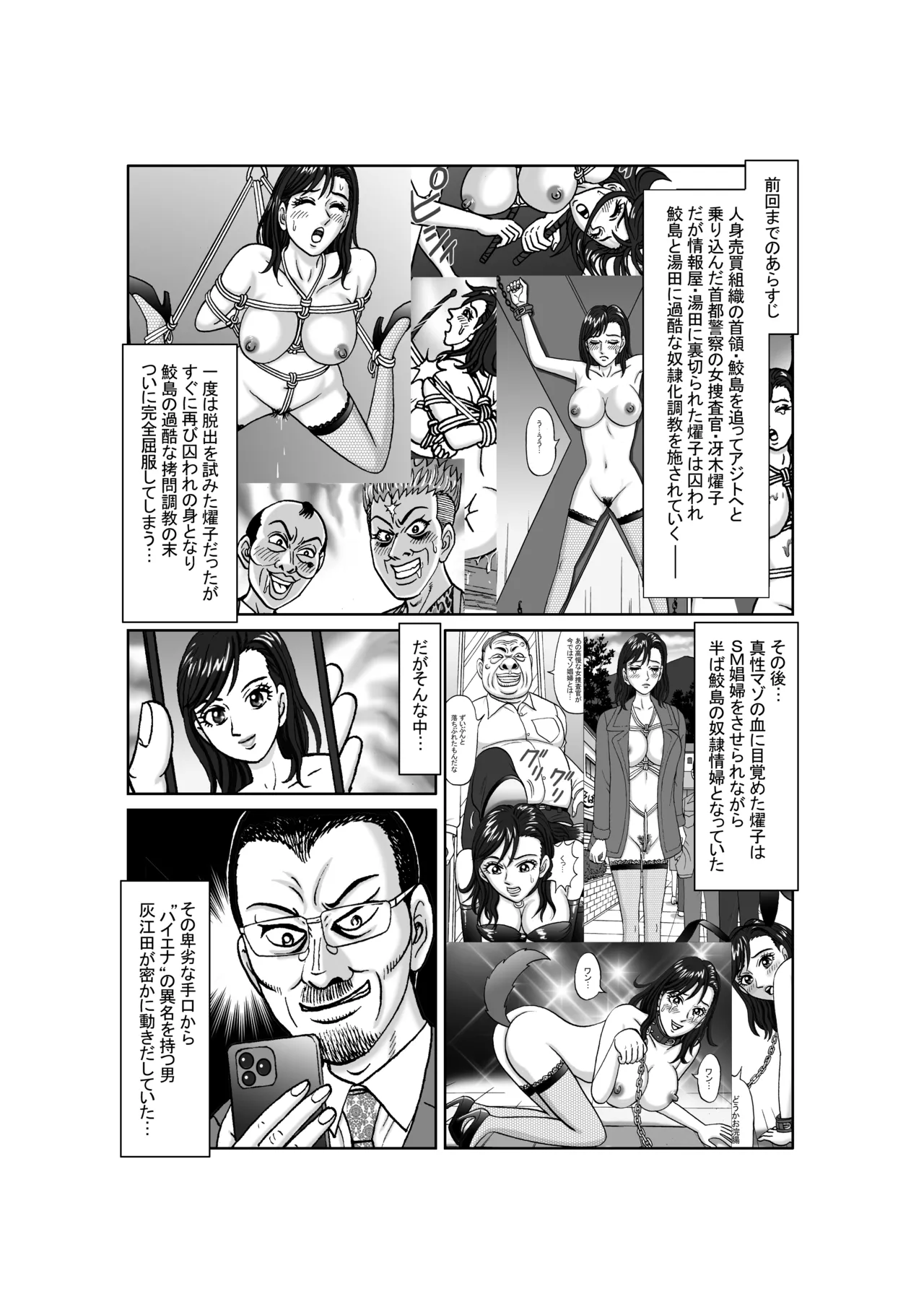 女捜査官 肛虐蟻地獄（後） 美贄彷徨編 Page.2