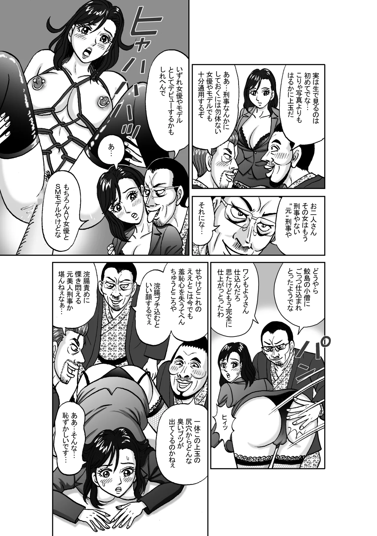 女捜査官 肛虐蟻地獄（後） 美贄彷徨編 Page.20
