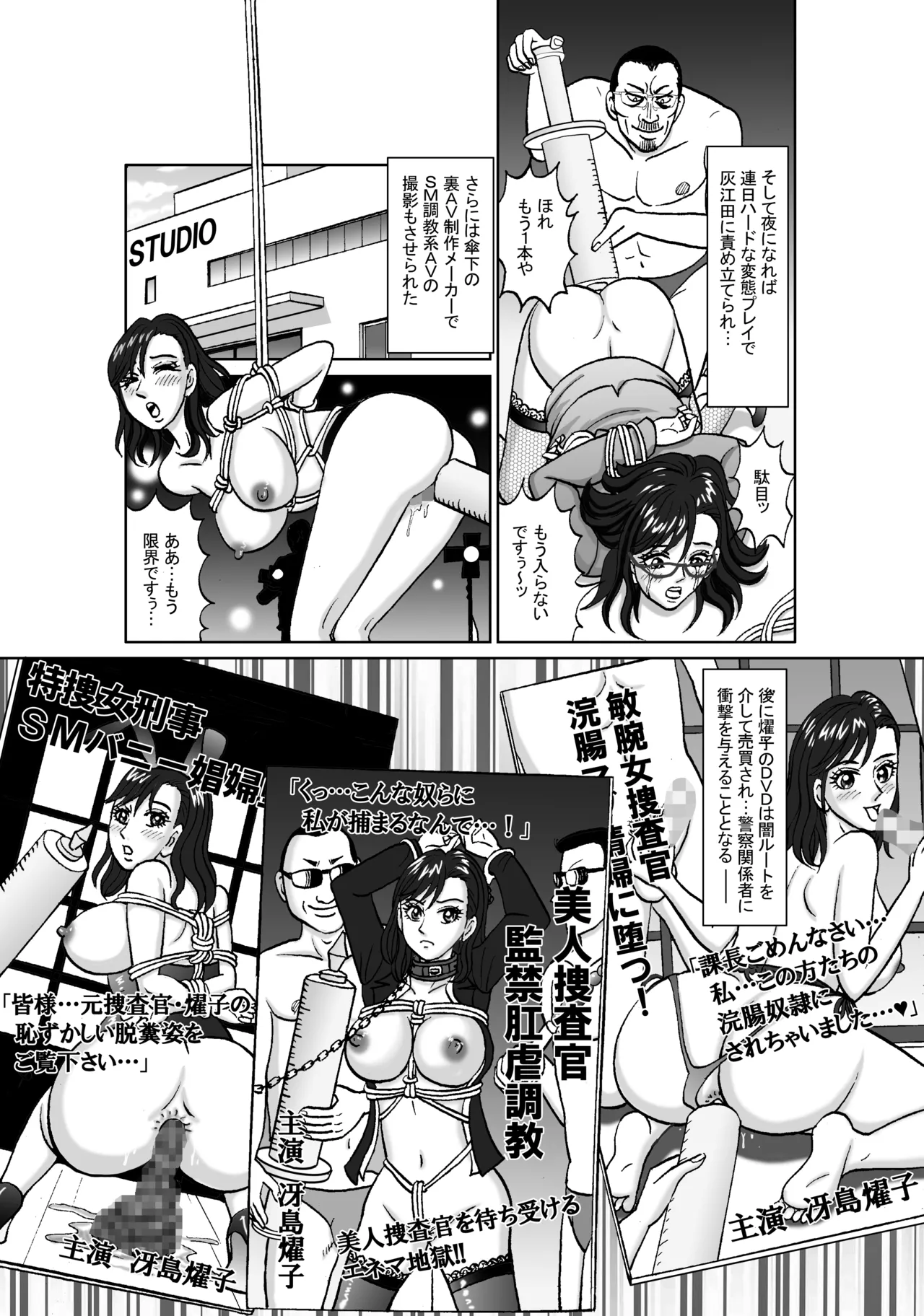 女捜査官 肛虐蟻地獄（後） 美贄彷徨編 Page.24
