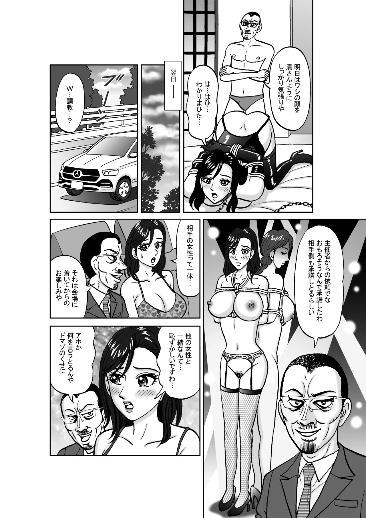 女捜査官 肛虐蟻地獄（後） 美贄彷徨編 Page.27
