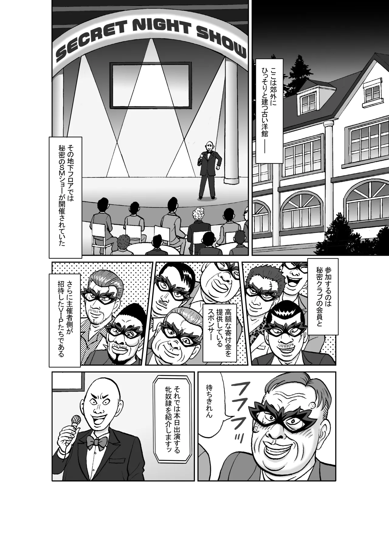 女捜査官 肛虐蟻地獄（後） 美贄彷徨編 Page.28
