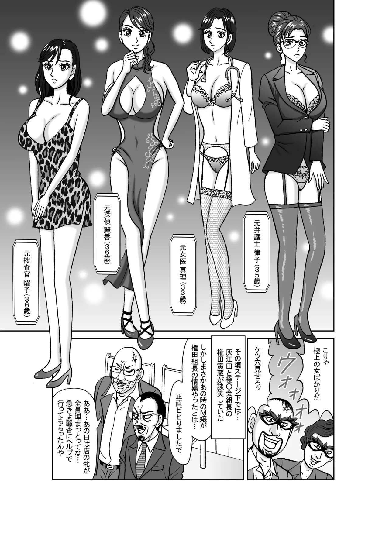 女捜査官 肛虐蟻地獄（後） 美贄彷徨編 Page.29