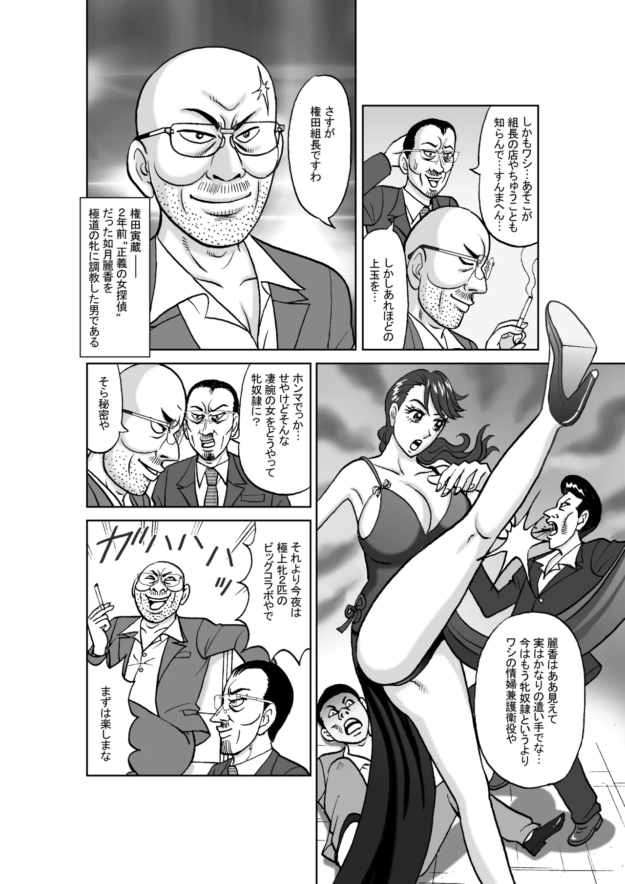 女捜査官 肛虐蟻地獄（後） 美贄彷徨編 Page.30