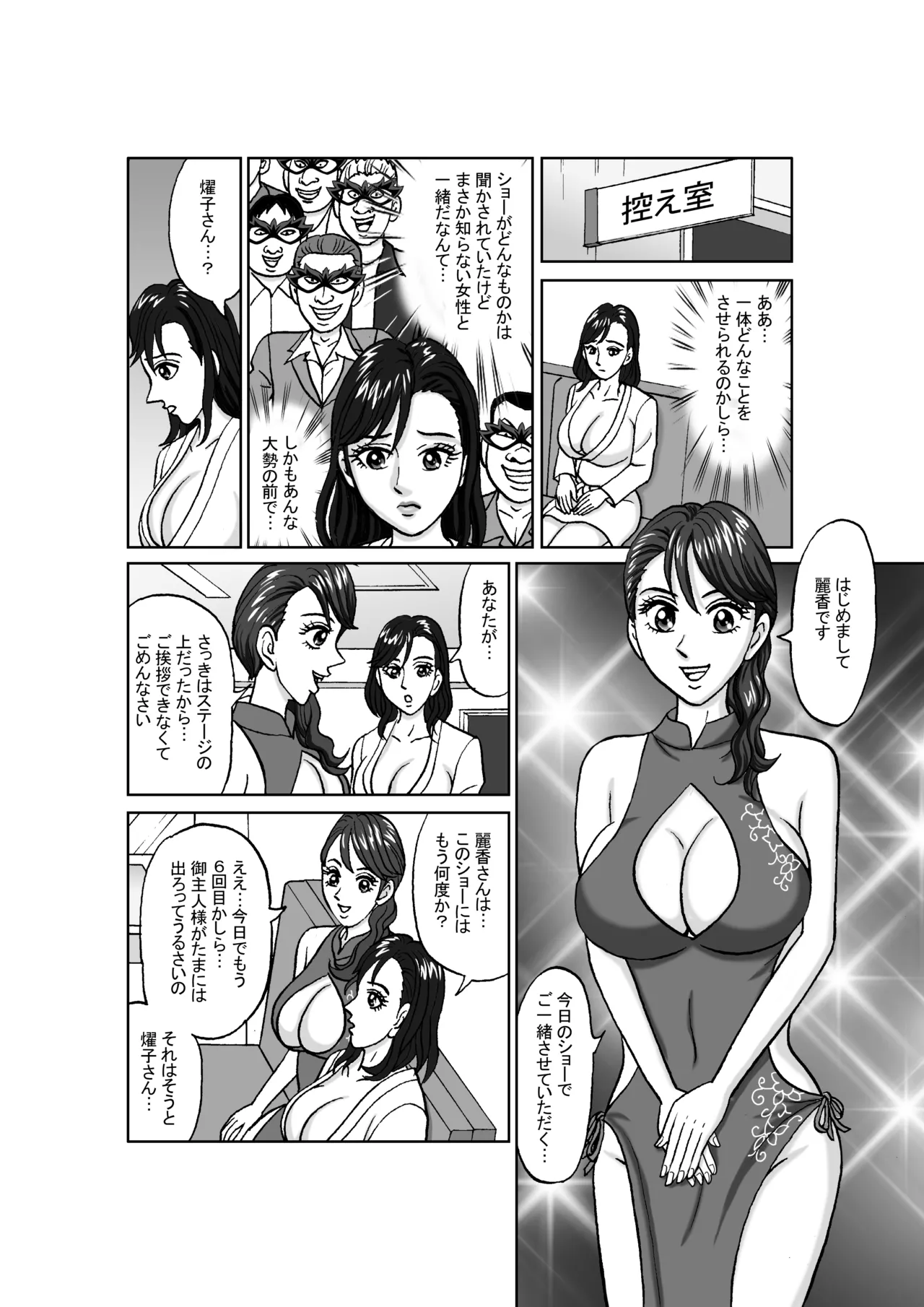 女捜査官 肛虐蟻地獄（後） 美贄彷徨編 Page.31