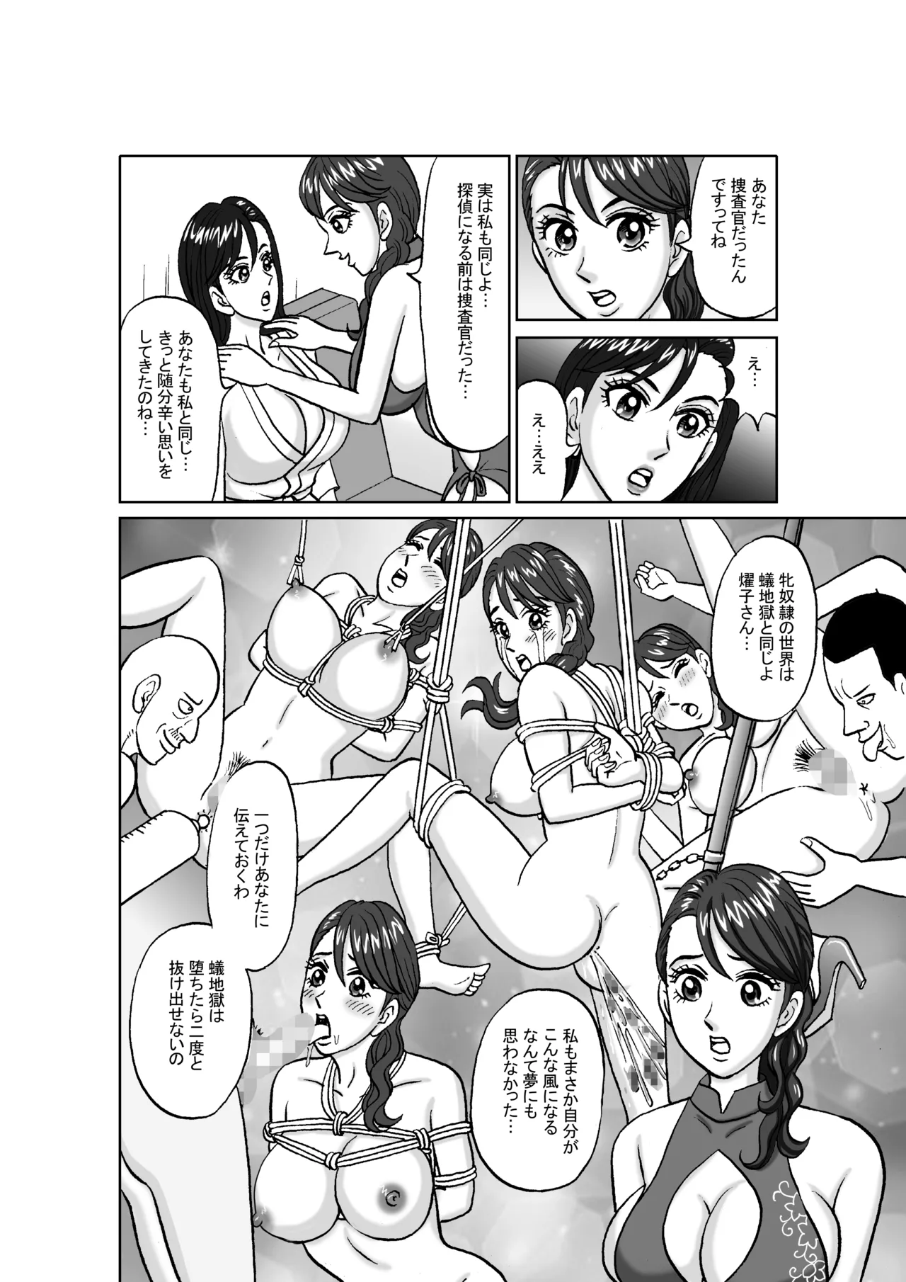 女捜査官 肛虐蟻地獄（後） 美贄彷徨編 Page.32