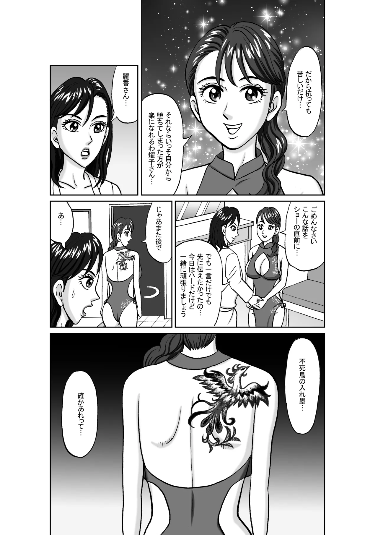 女捜査官 肛虐蟻地獄（後） 美贄彷徨編 Page.33