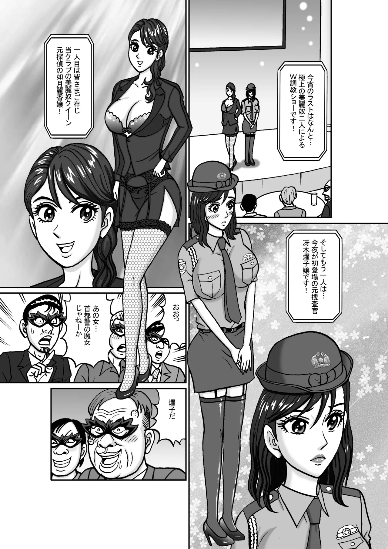 女捜査官 肛虐蟻地獄（後） 美贄彷徨編 Page.37