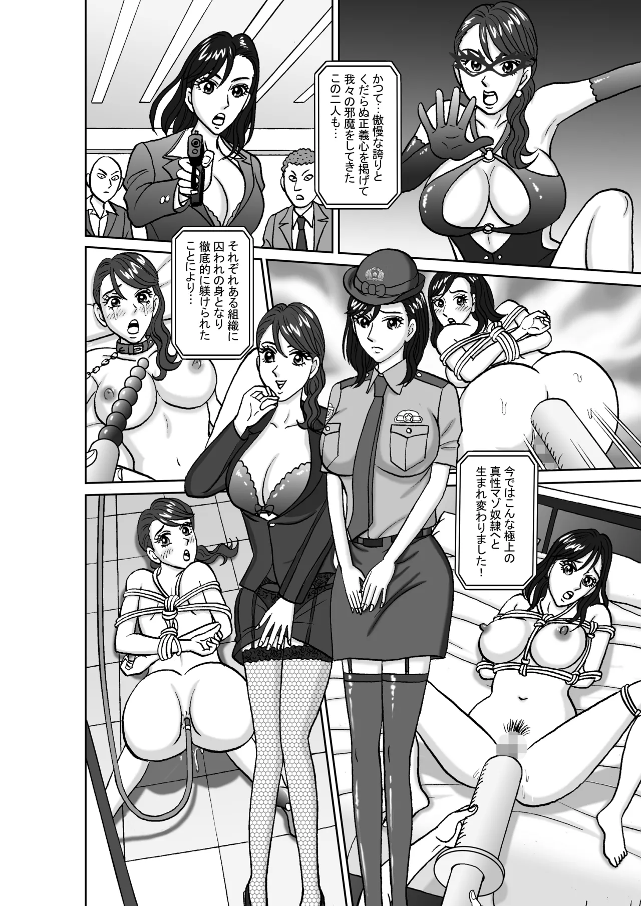 女捜査官 肛虐蟻地獄（後） 美贄彷徨編 Page.38