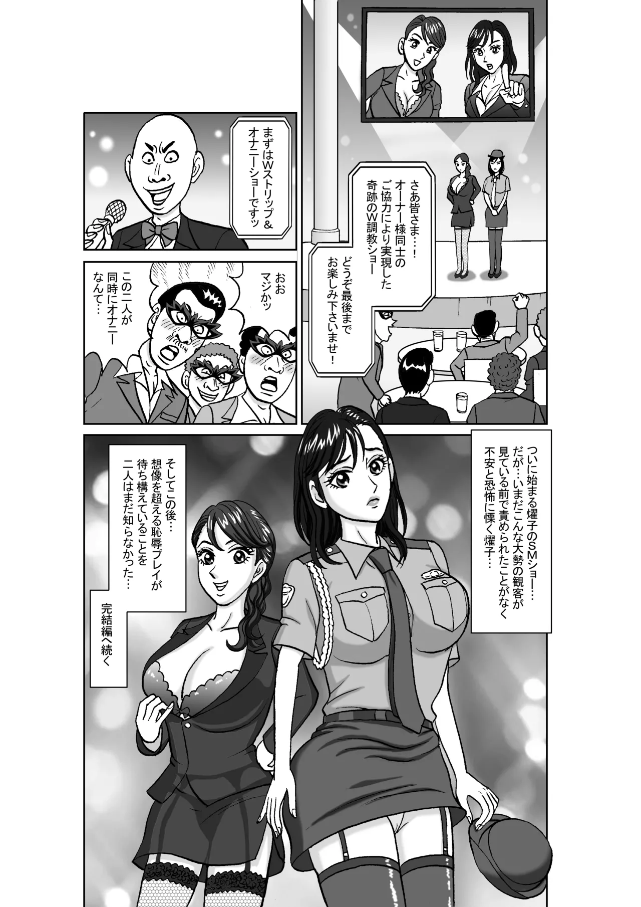 女捜査官 肛虐蟻地獄（後） 美贄彷徨編 Page.39