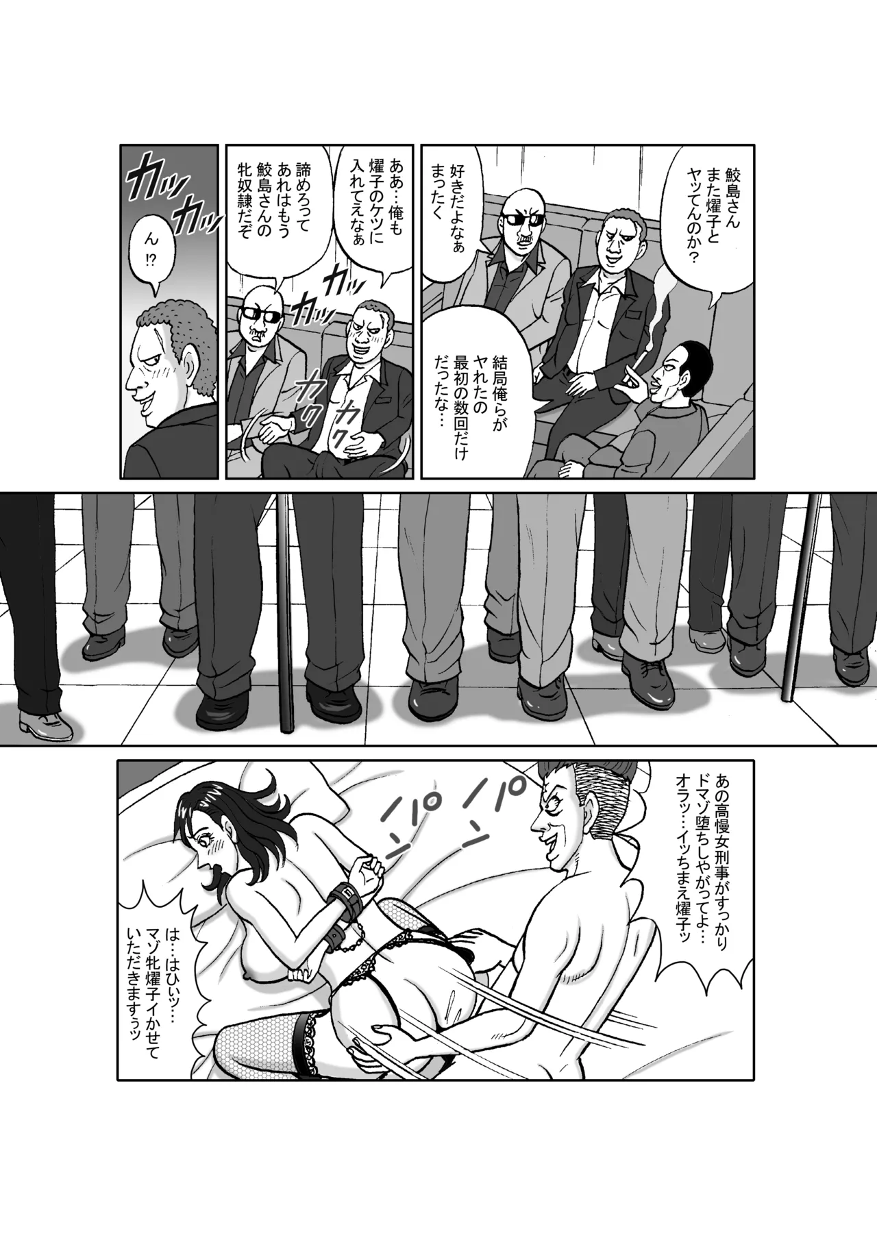 女捜査官 肛虐蟻地獄（後） 美贄彷徨編 Page.6