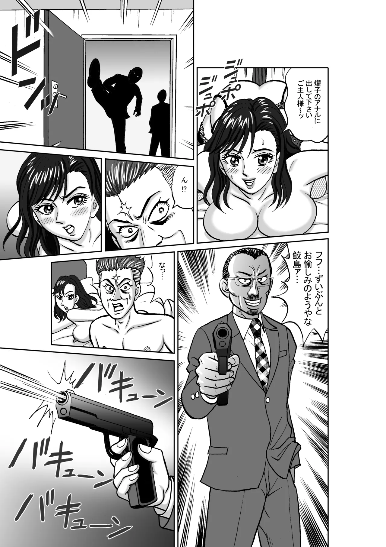 女捜査官 肛虐蟻地獄（後） 美贄彷徨編 Page.7