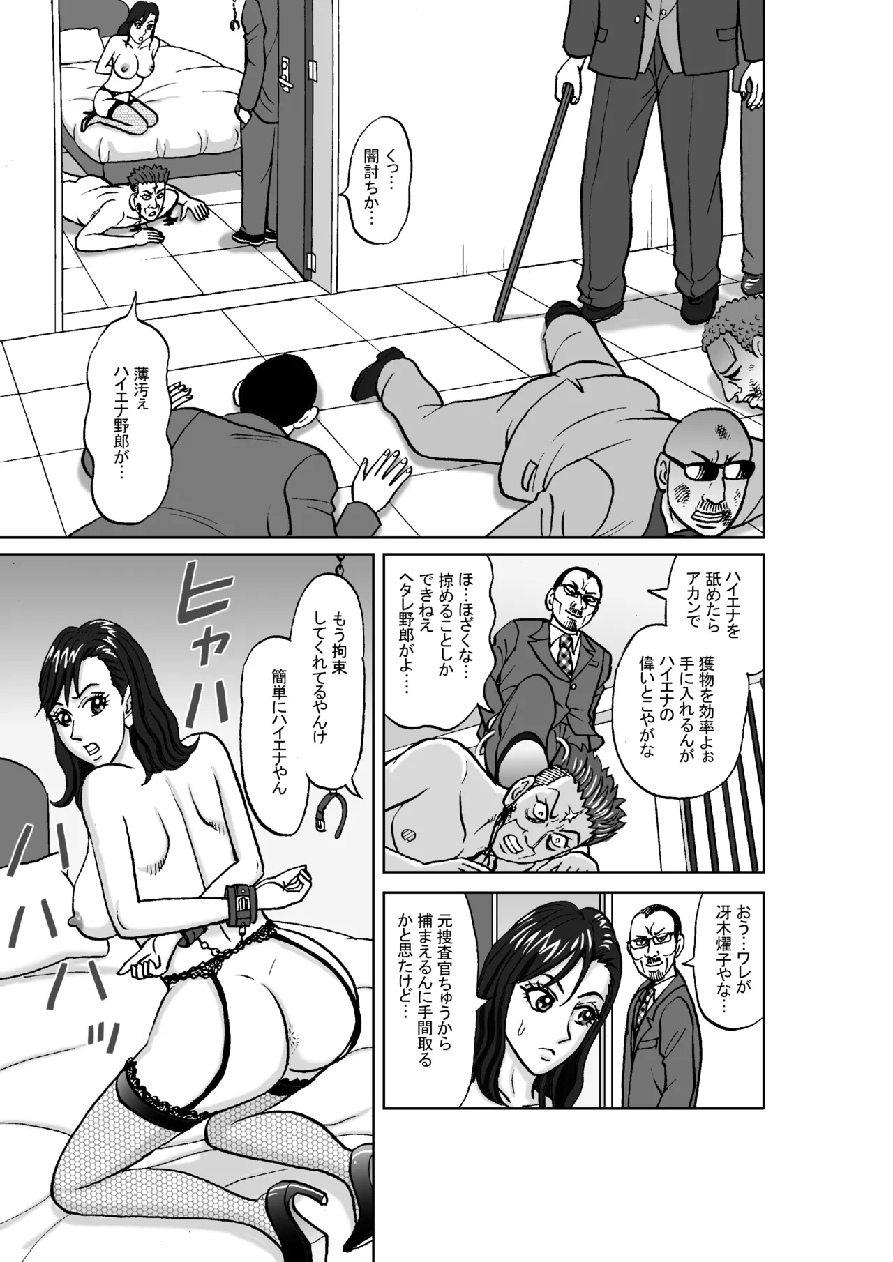 女捜査官 肛虐蟻地獄（後） 美贄彷徨編 Page.9