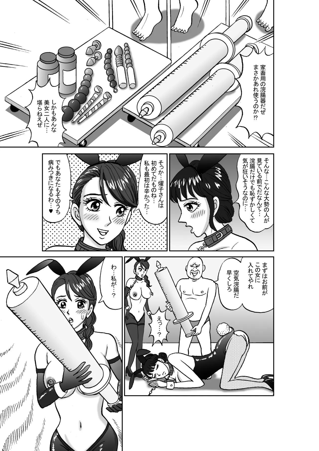女捜査官 肛虐蟻地獄（後2） 美麗奴・W浣腸ショー編 Page.15