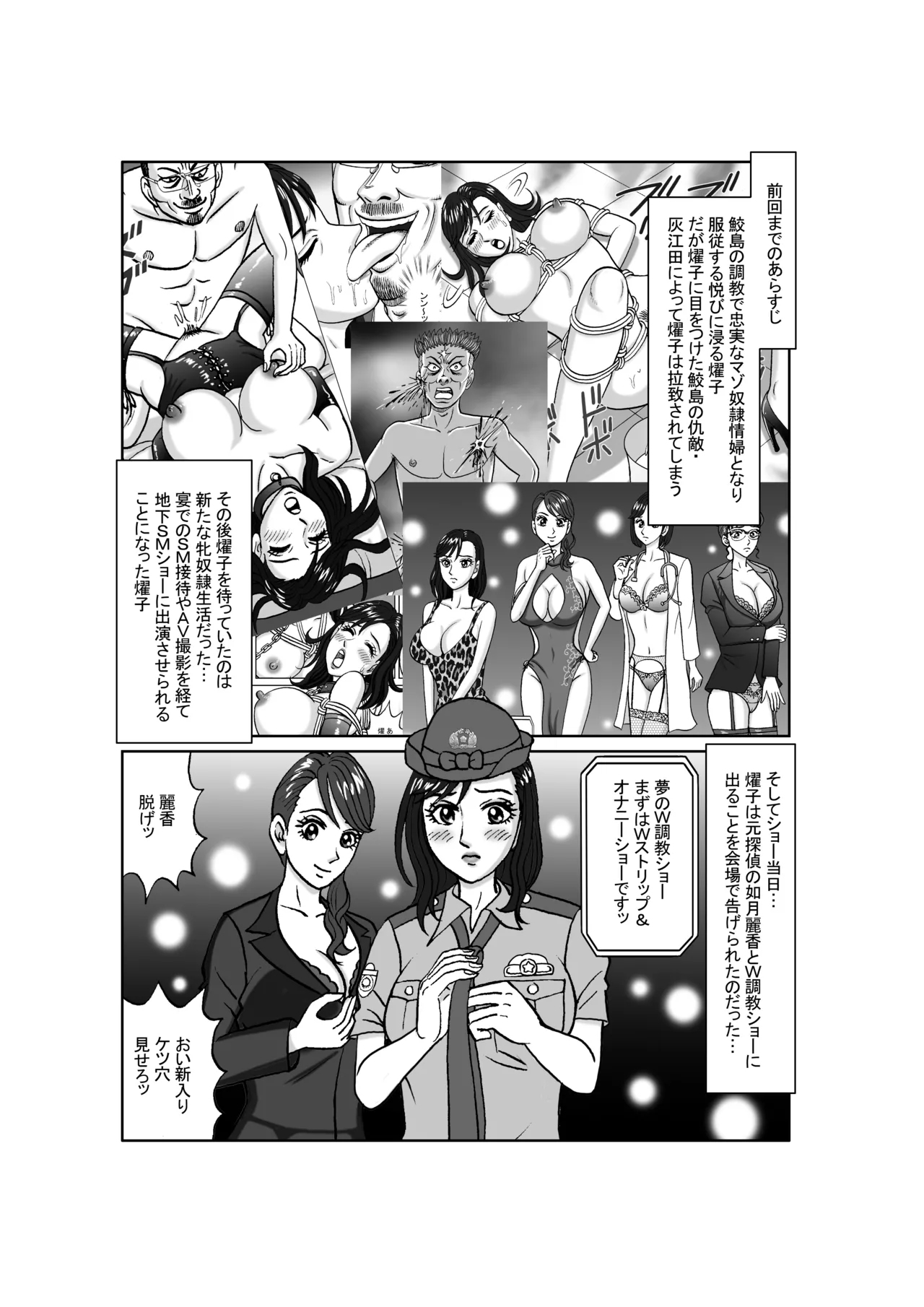 女捜査官 肛虐蟻地獄（後2） 美麗奴・W浣腸ショー編 Page.2