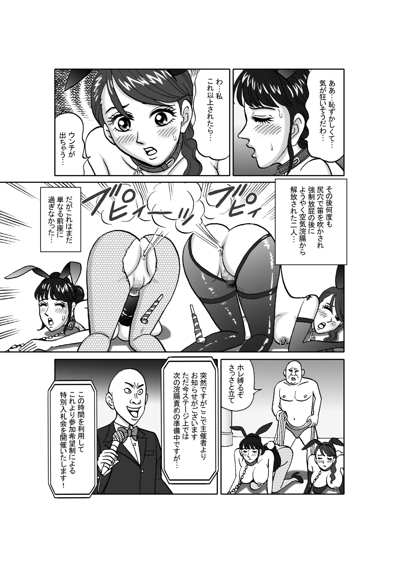 女捜査官 肛虐蟻地獄（後2） 美麗奴・W浣腸ショー編 Page.21