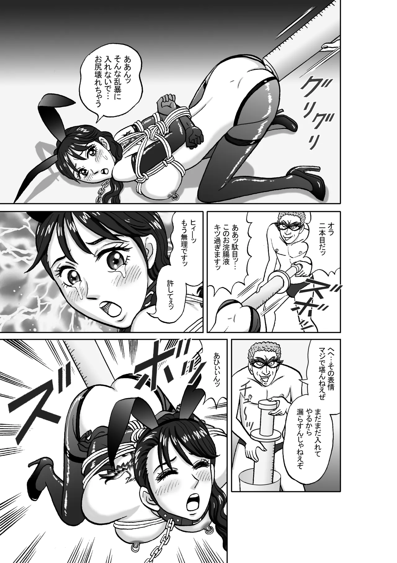 女捜査官 肛虐蟻地獄（後2） 美麗奴・W浣腸ショー編 Page.25