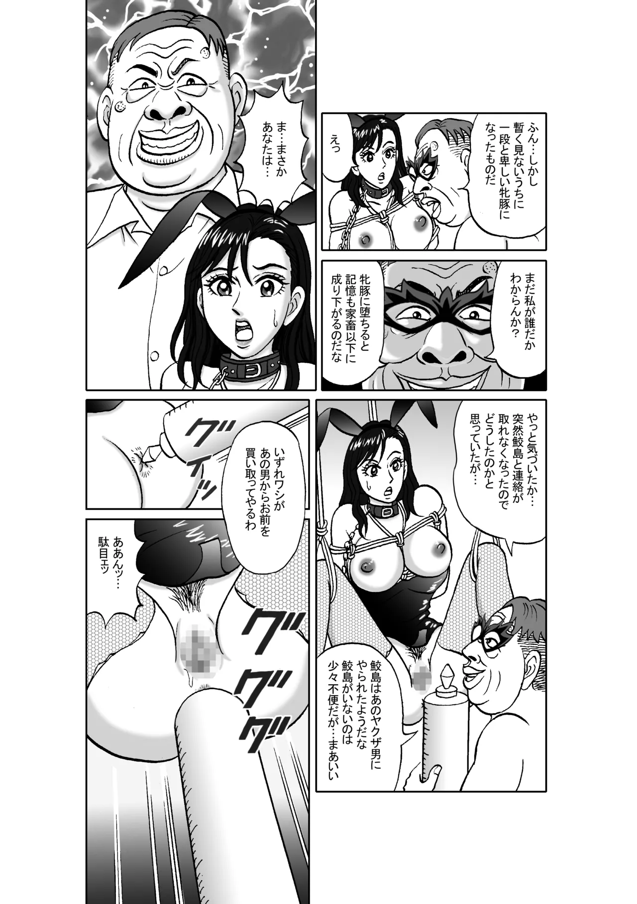 女捜査官 肛虐蟻地獄（後2） 美麗奴・W浣腸ショー編 Page.28
