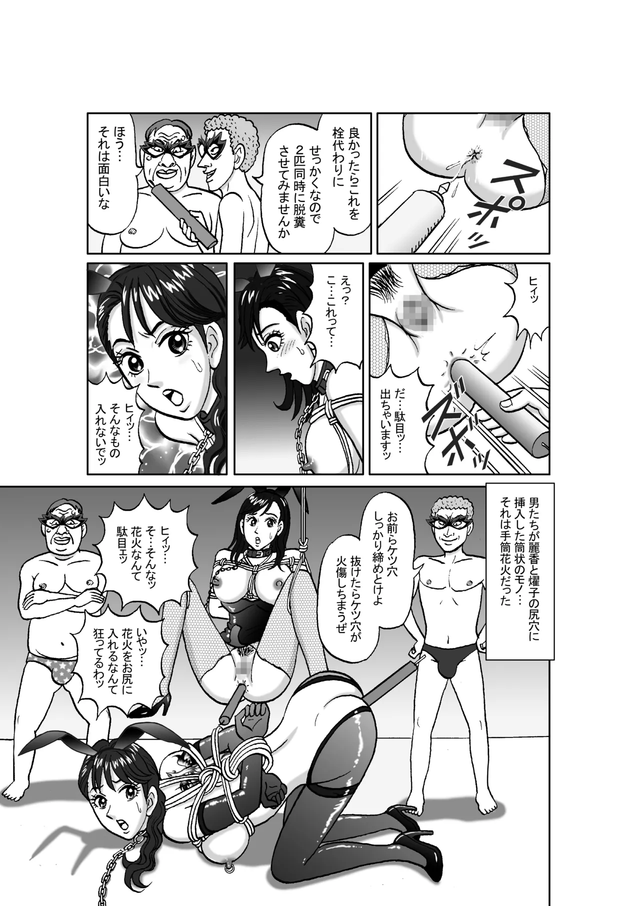 女捜査官 肛虐蟻地獄（後2） 美麗奴・W浣腸ショー編 Page.31