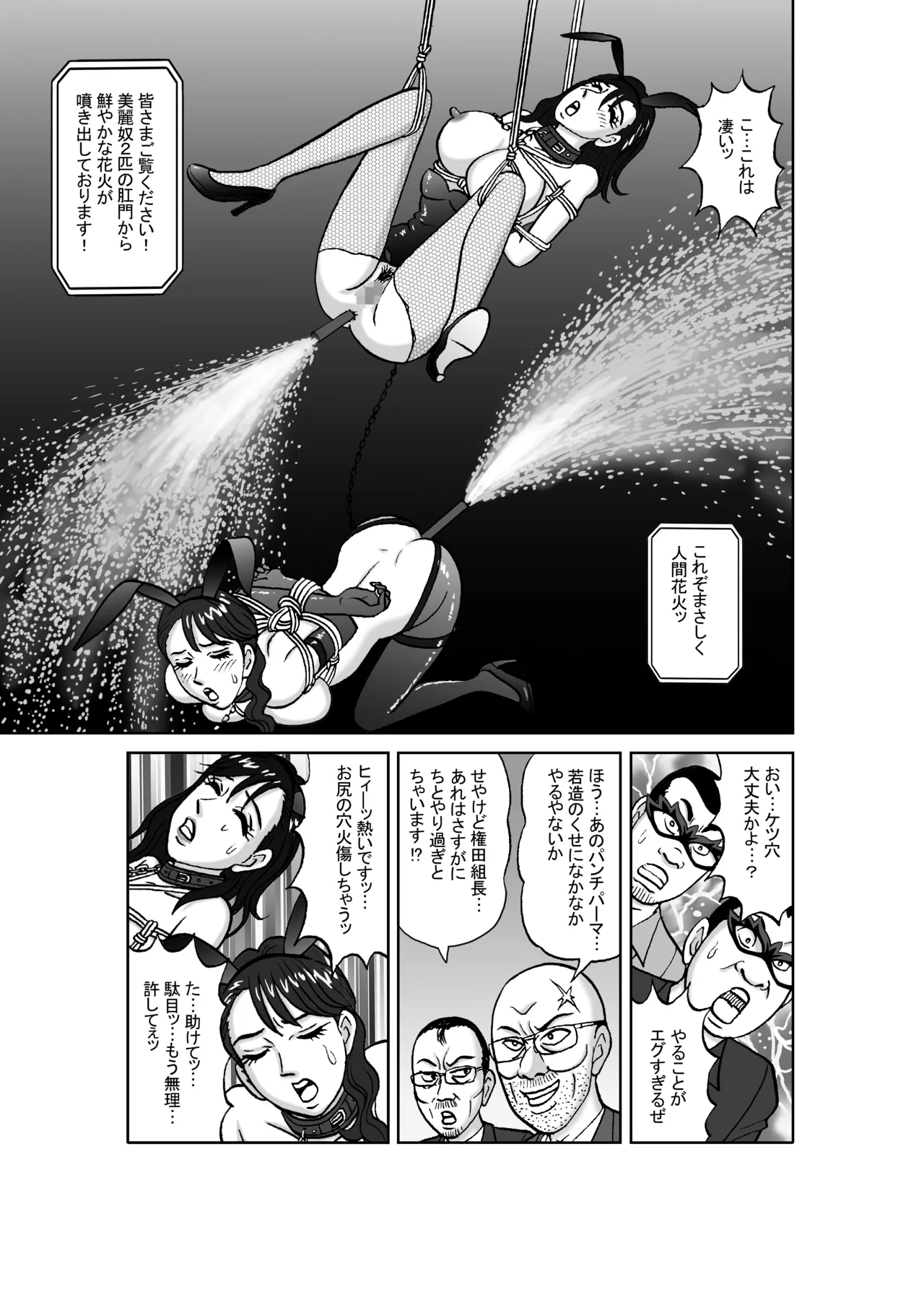 女捜査官 肛虐蟻地獄（後2） 美麗奴・W浣腸ショー編 Page.33