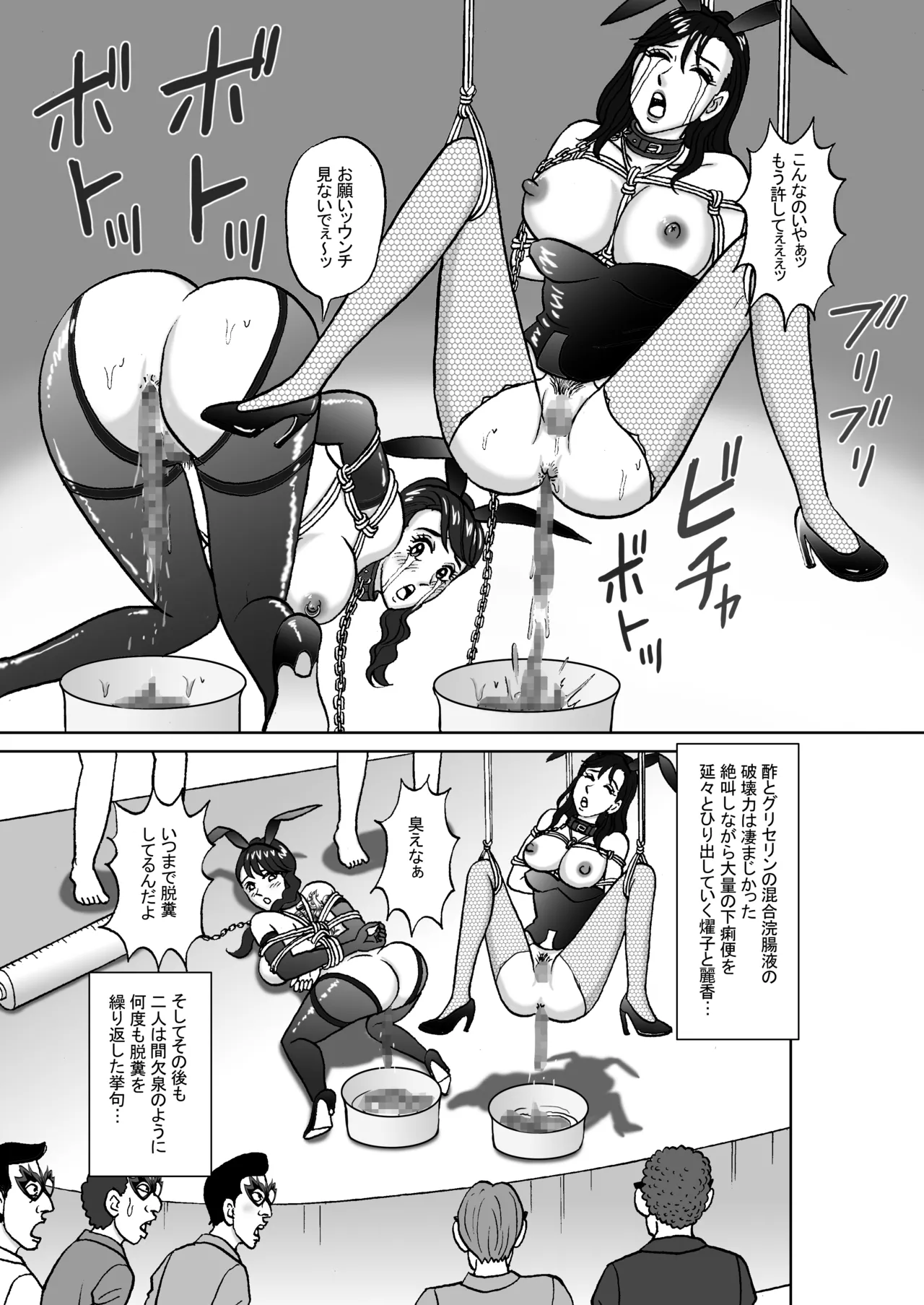 女捜査官 肛虐蟻地獄（後2） 美麗奴・W浣腸ショー編 Page.35