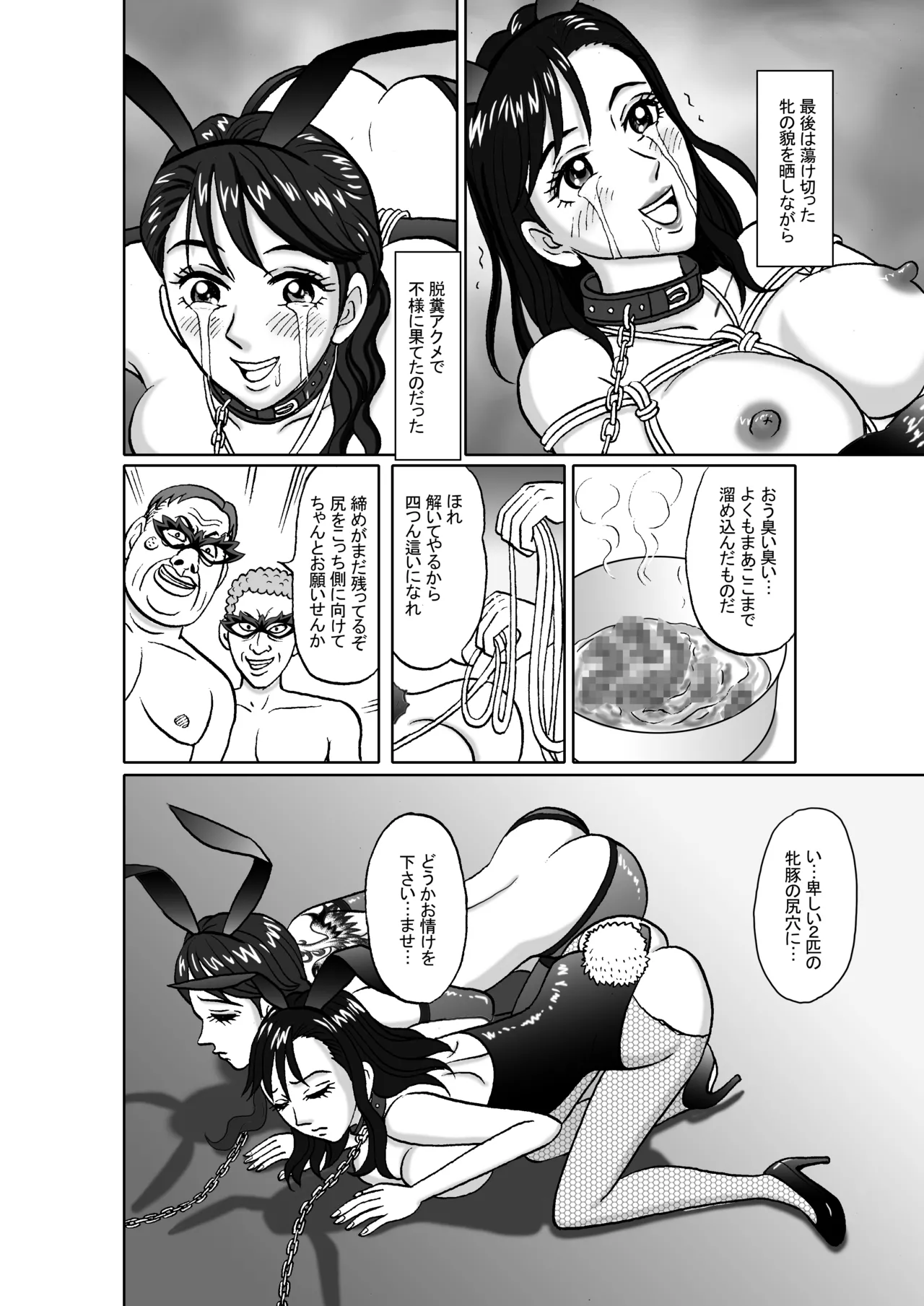 女捜査官 肛虐蟻地獄（後2） 美麗奴・W浣腸ショー編 Page.36