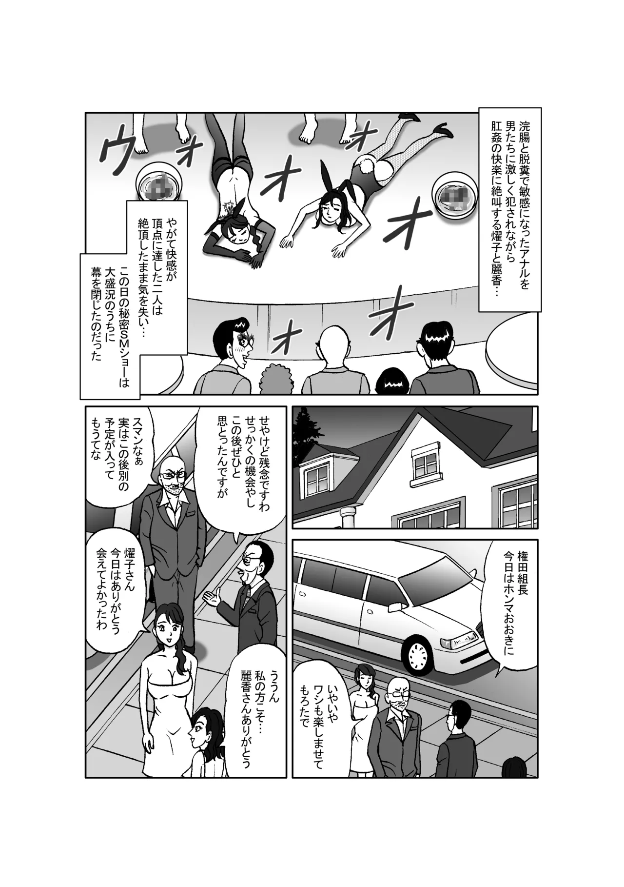 女捜査官 肛虐蟻地獄（後2） 美麗奴・W浣腸ショー編 Page.39