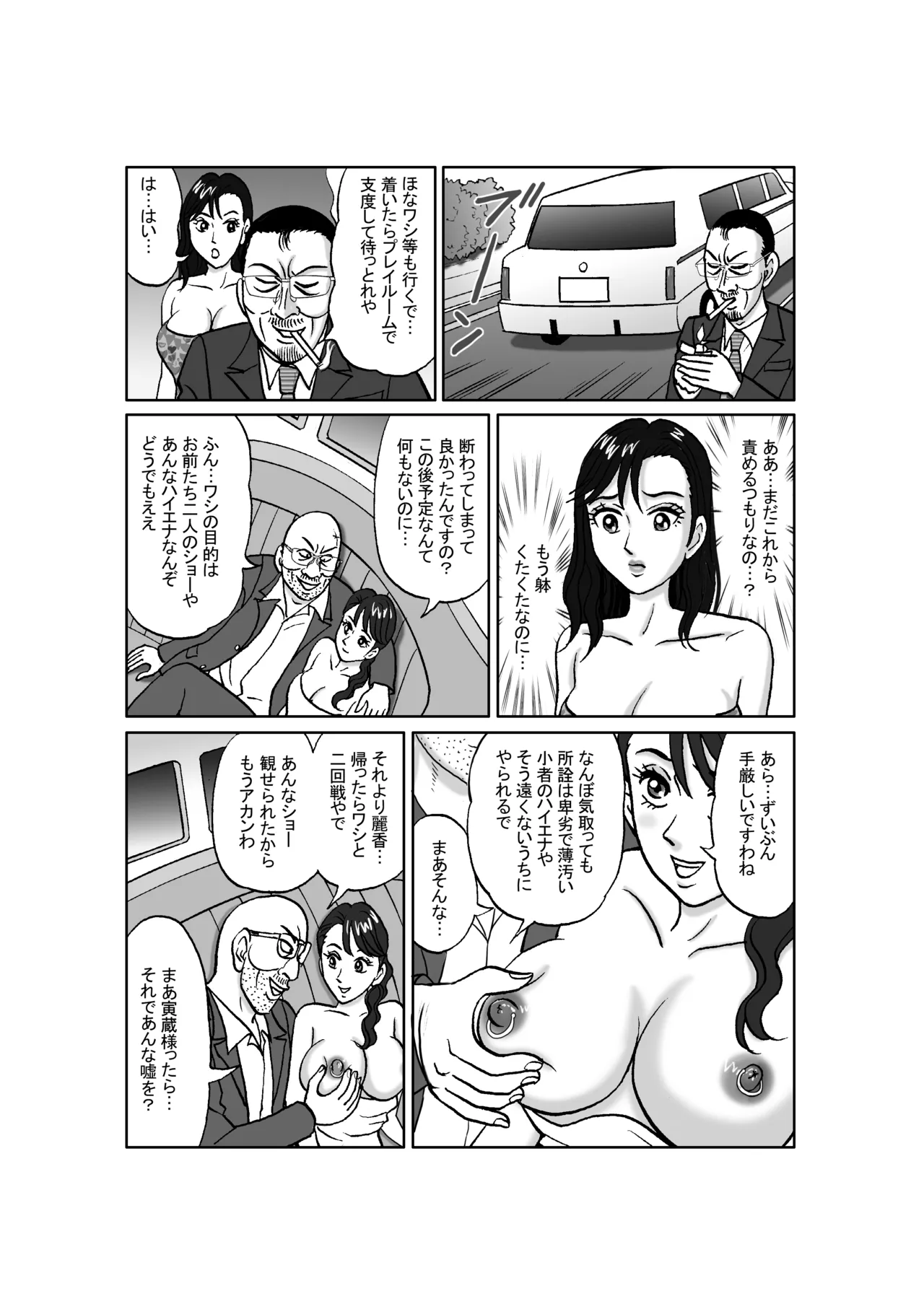 女捜査官 肛虐蟻地獄（後2） 美麗奴・W浣腸ショー編 Page.40