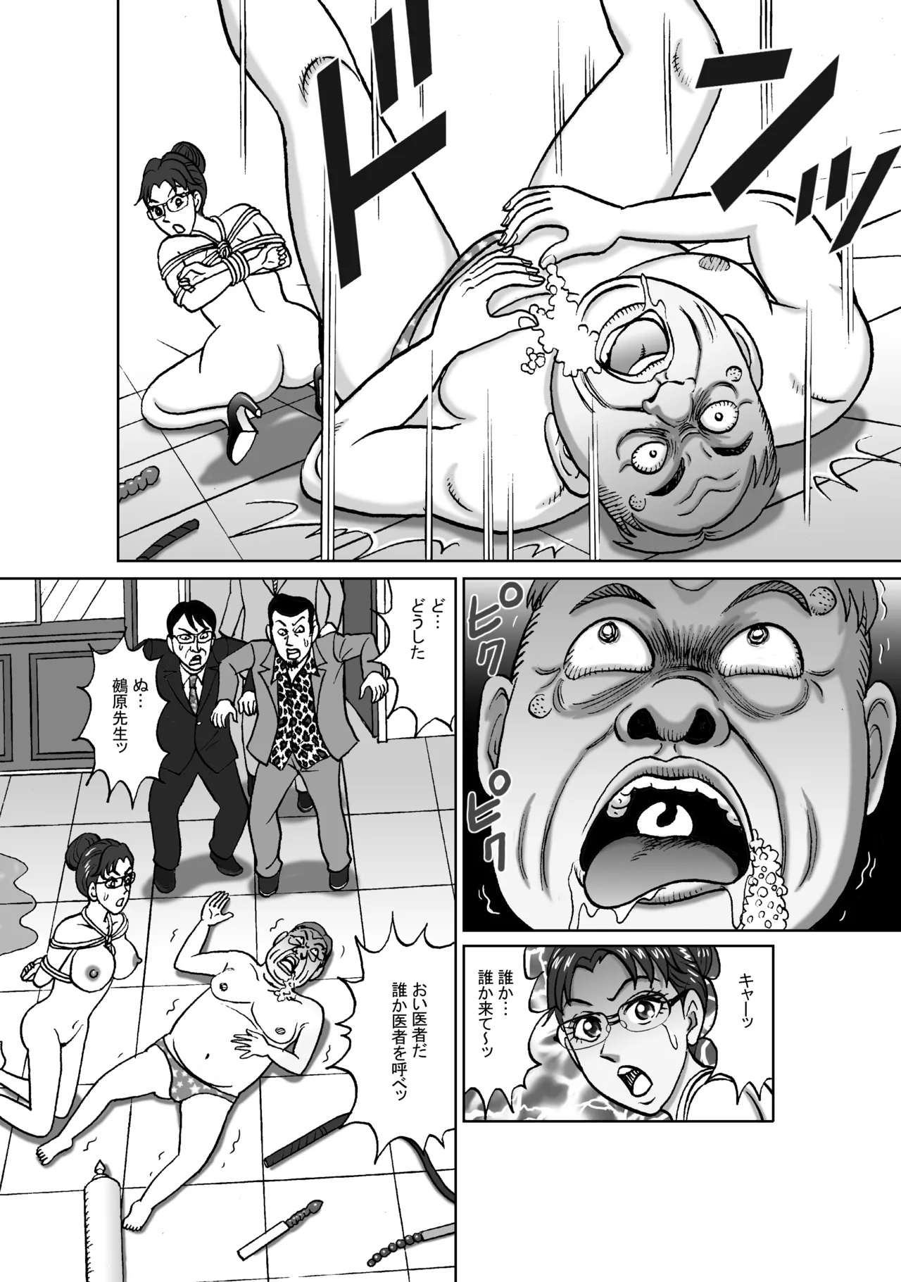 女捜査官 肛虐蟻地獄（後2） 美麗奴・W浣腸ショー編 Page.44