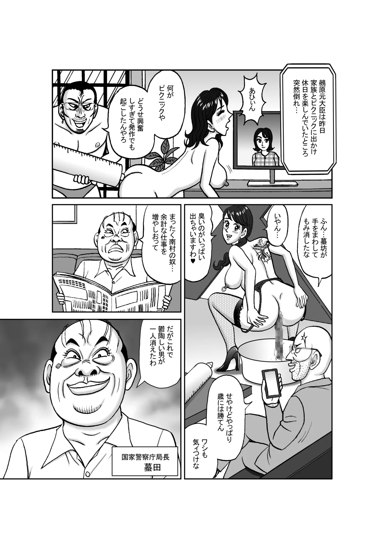 女捜査官 肛虐蟻地獄（後2） 美麗奴・W浣腸ショー編 Page.46