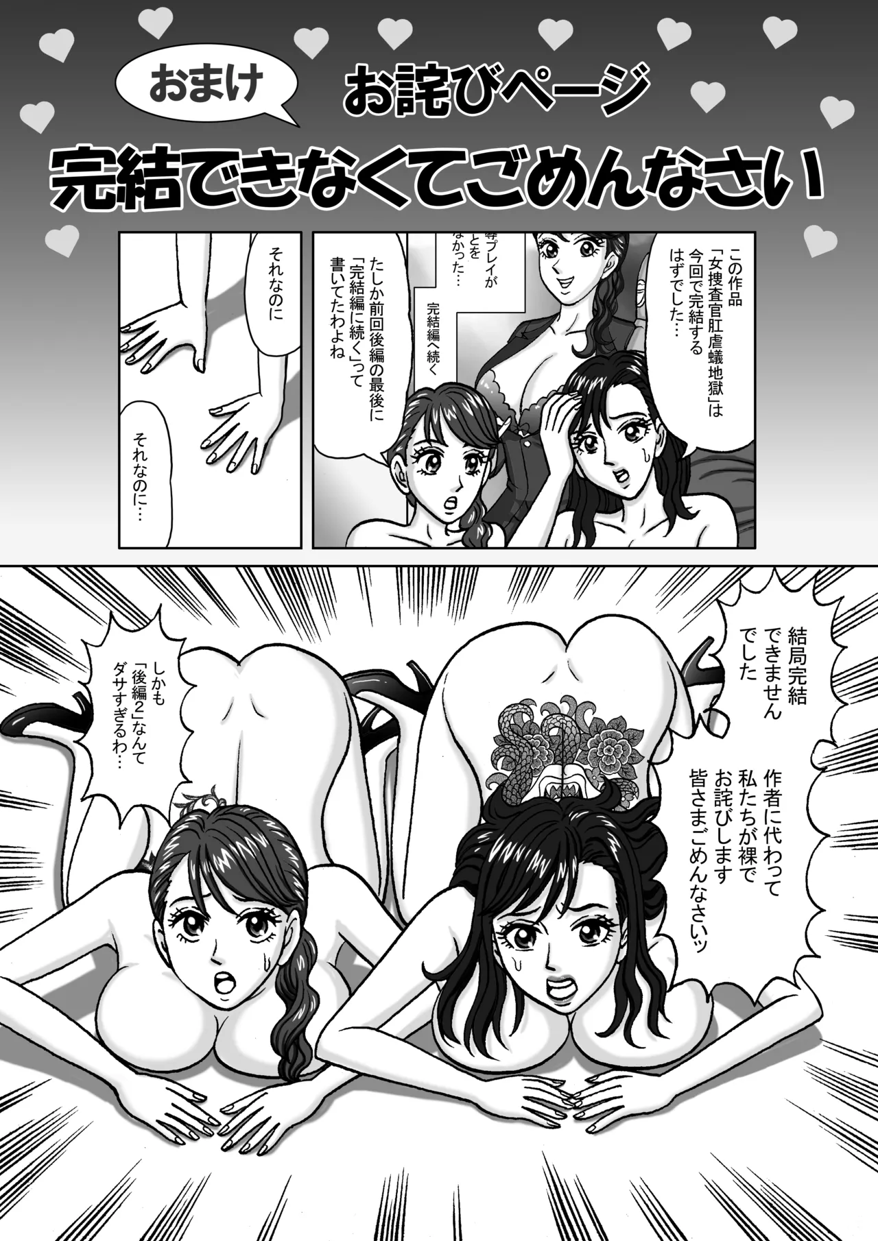 女捜査官 肛虐蟻地獄（後2） 美麗奴・W浣腸ショー編 Page.50