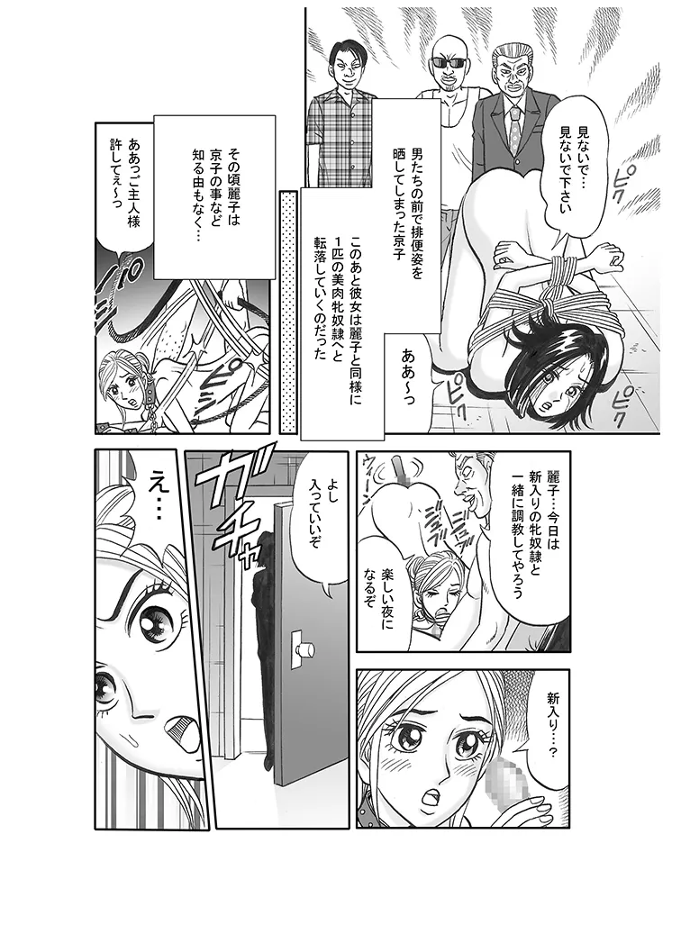 美人ジャーナリスト奴隸堕ち Page.12