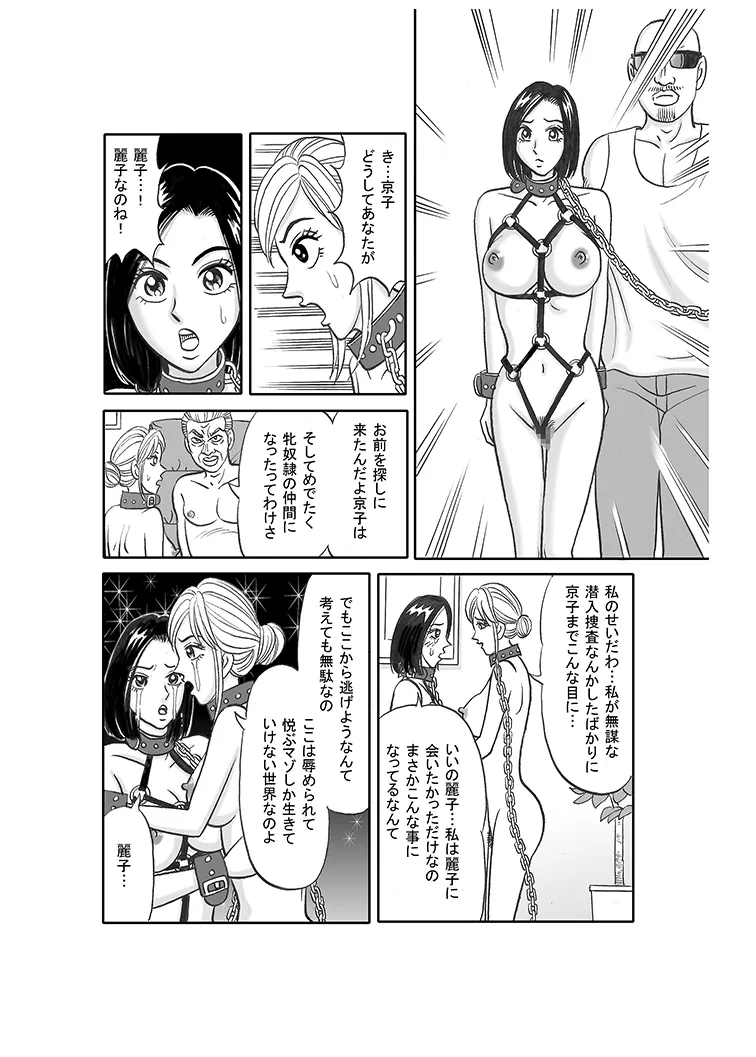 美人ジャーナリスト奴隸堕ち Page.13