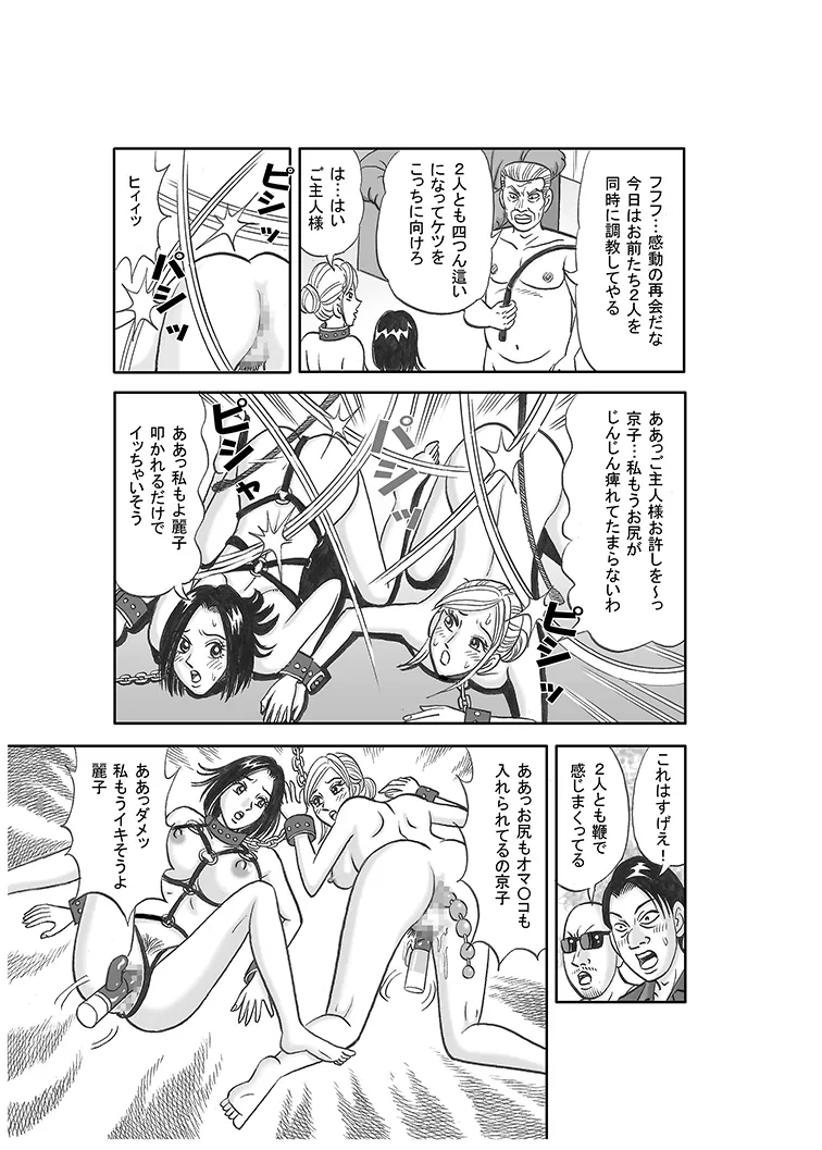 美人ジャーナリスト奴隸堕ち Page.14